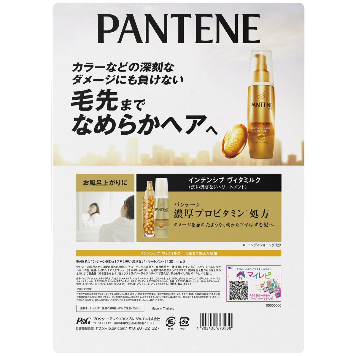 パンテーン インテンシブヴィタミルク トリートメント 100ml x 2本 | Costco Japan