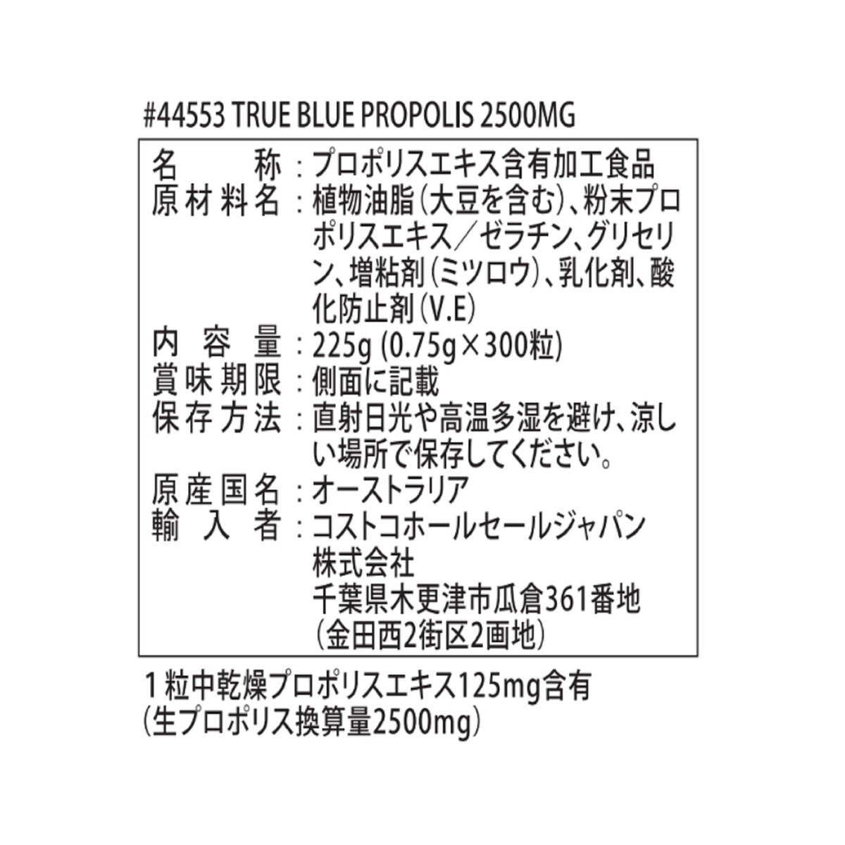 True Blue プロポリス 2500mg ソフトジェルカプセル 300粒 Costco Japan