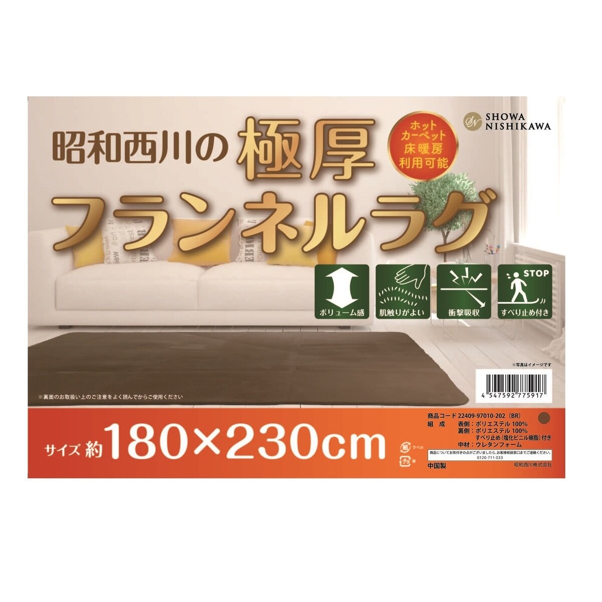 極厚フランネルラグ すべり止め付き 180cm x 230cm ブラウン | Costco Japan