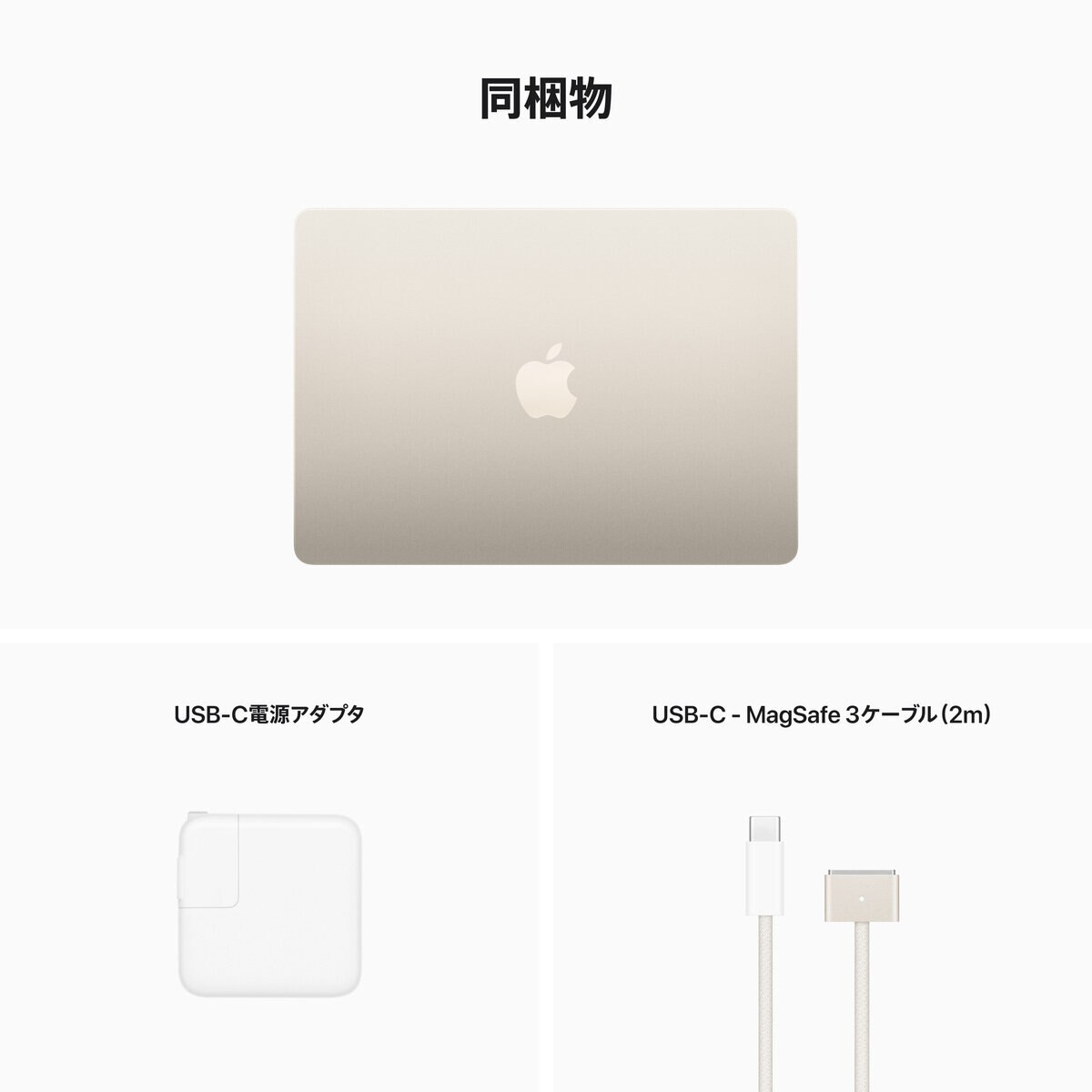 Apple MacBook Air 13インチ 8コアCPU&10コアGPU/Apple M2チップ/8GB