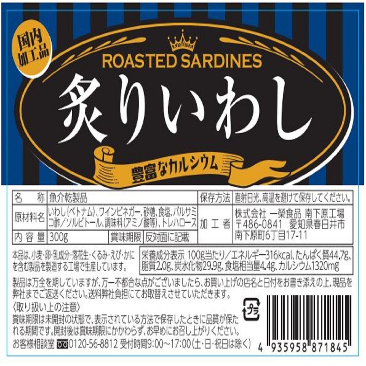 ROASTED SARDINES 300g