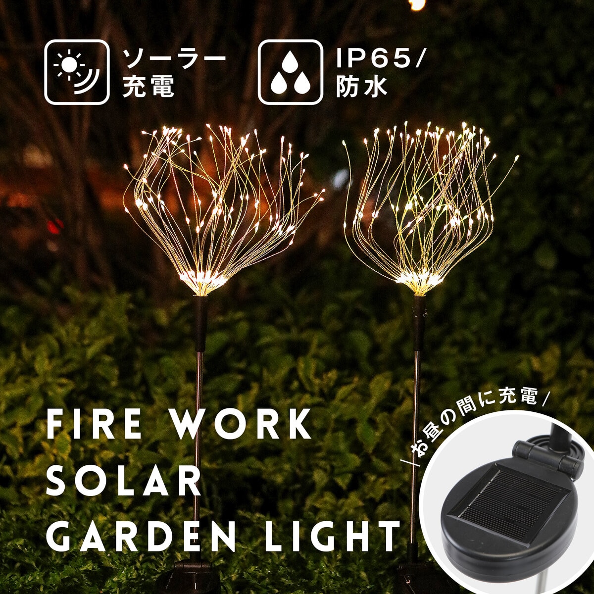 7Life LEDソーラーガーデンライト ４個セット | Costco Japan