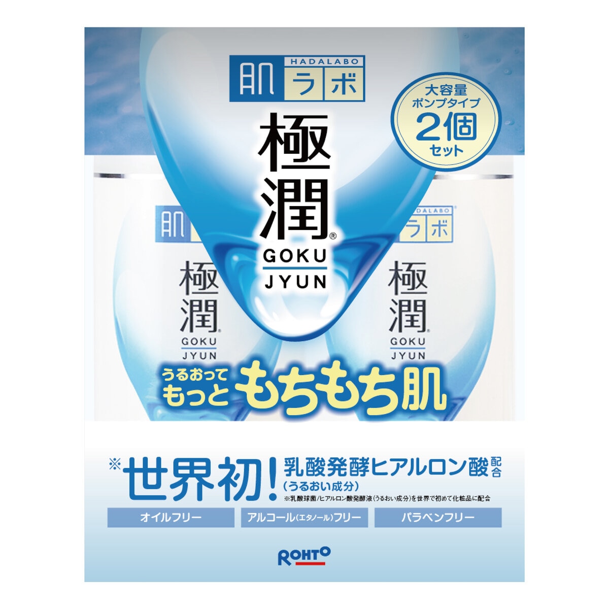 肌ラボ 極潤 化粧水　400ml x 2