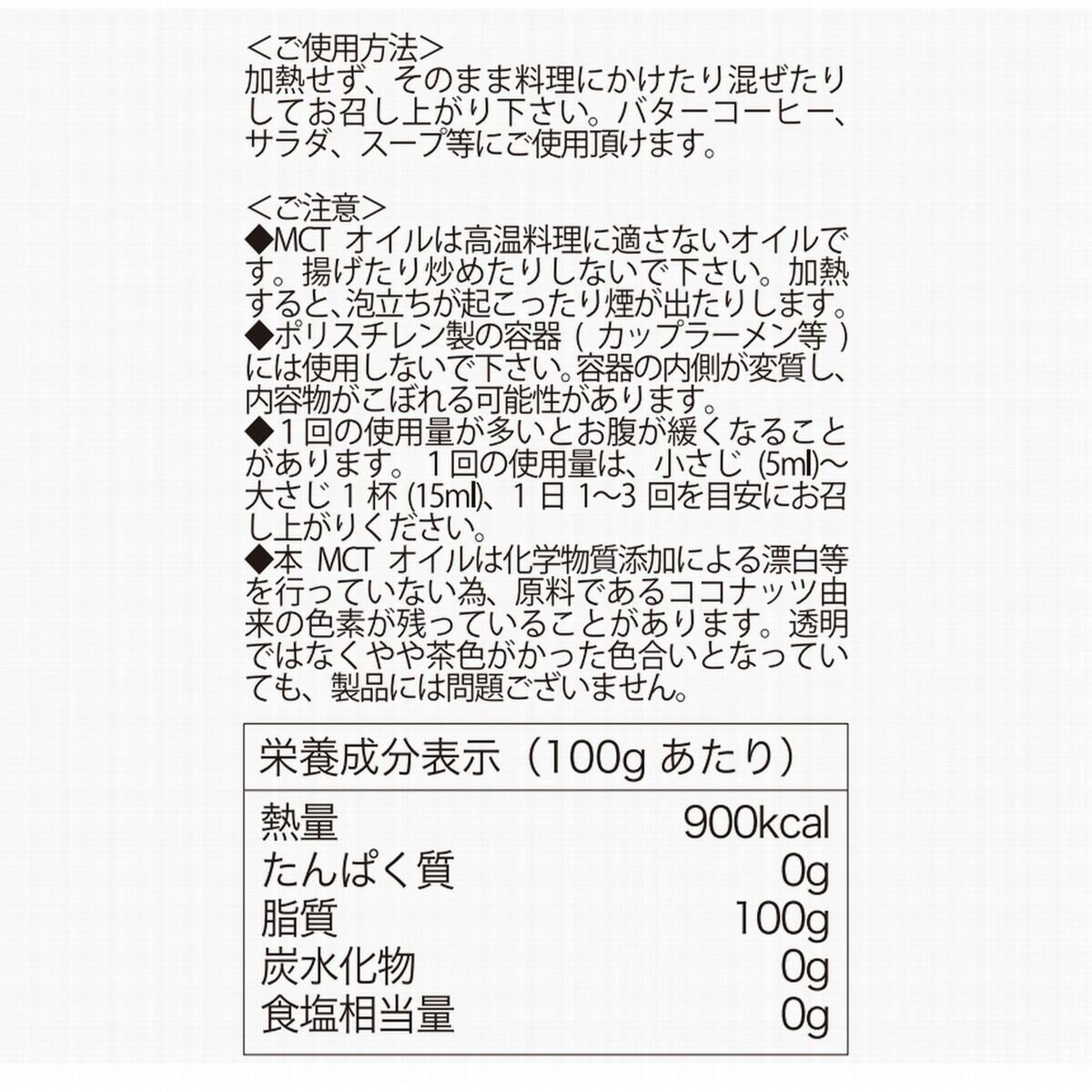 MCT オイル 470g