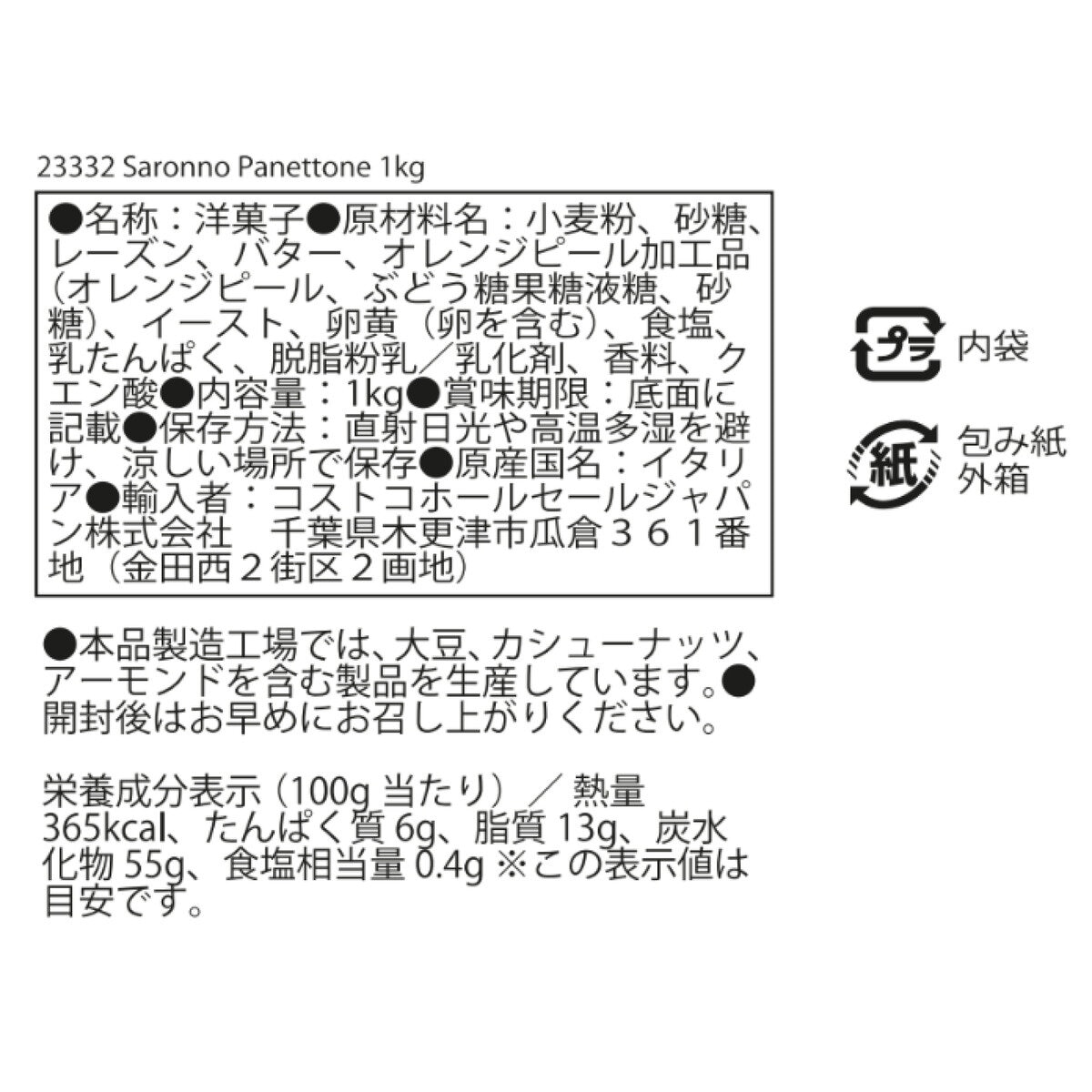 サロンノ パネトーネ 1kg