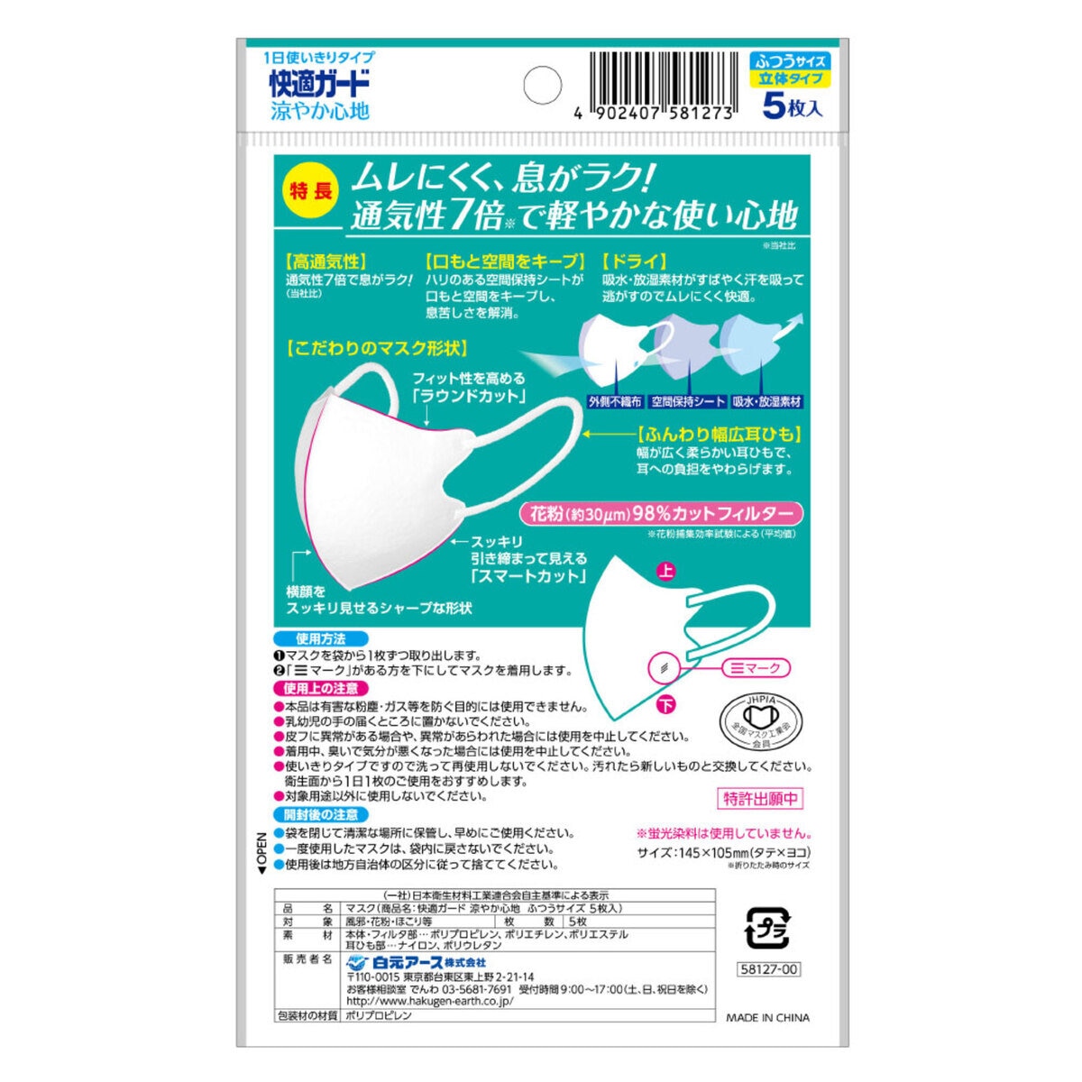 快適ガードマスク 涼やか心地 5枚入り | Costco Japan