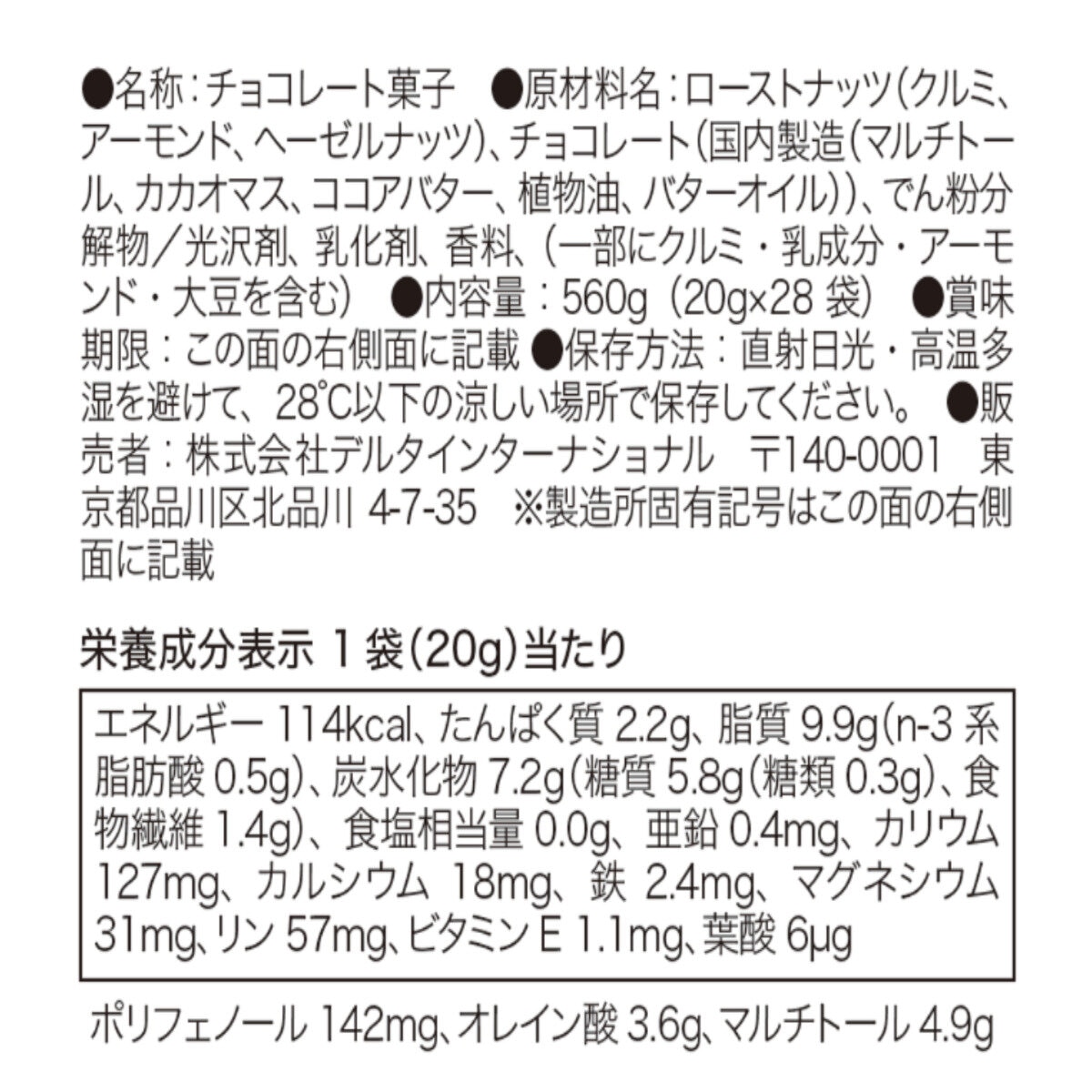 ロカボナッツチョコレート 560g