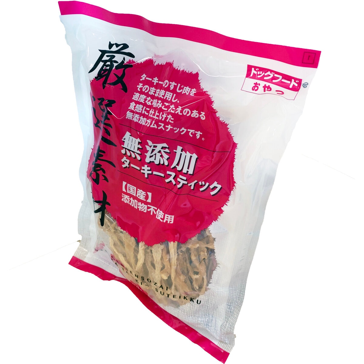 厳選素材 無添加 ターキースティック 300g