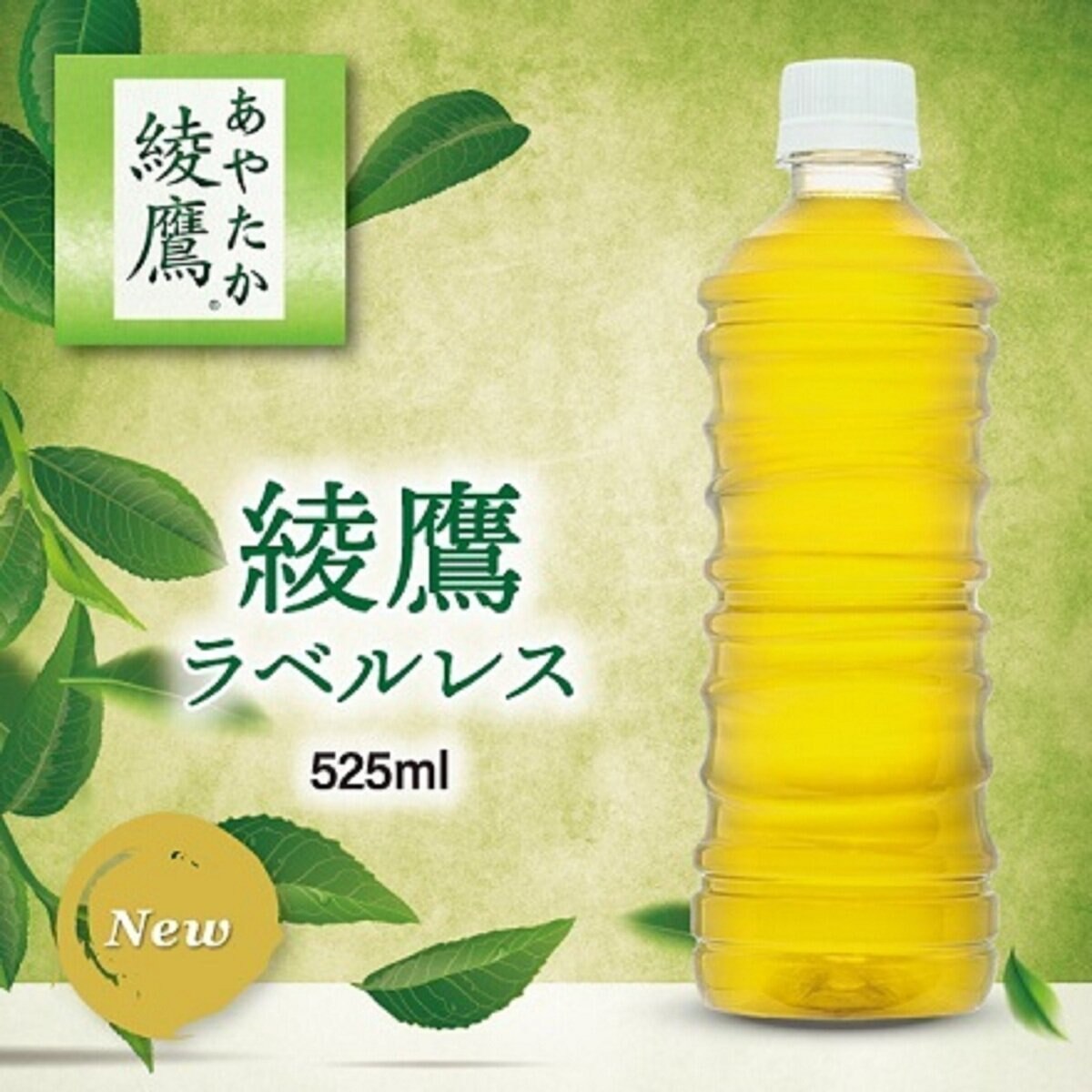 綾鷹ラベルなしボトル 525ml x 24本 x 2ケース ペットボトル | Costco Japan