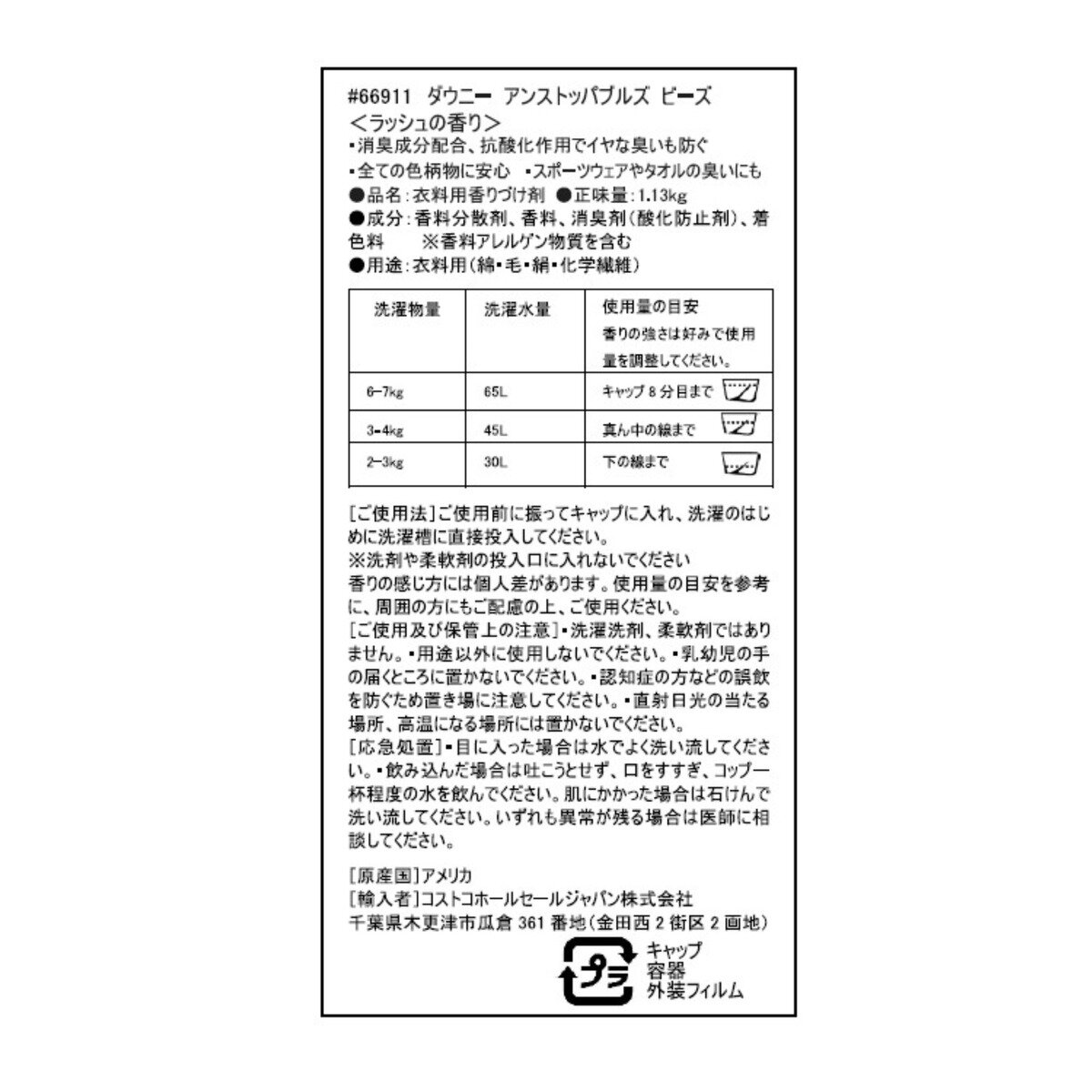 ダウニー アンストッパブル ビーズ ラッシュ1.13kg