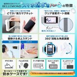 BELLEMOND（ベルモンド）スマホ防水君 Plus 防水ケース