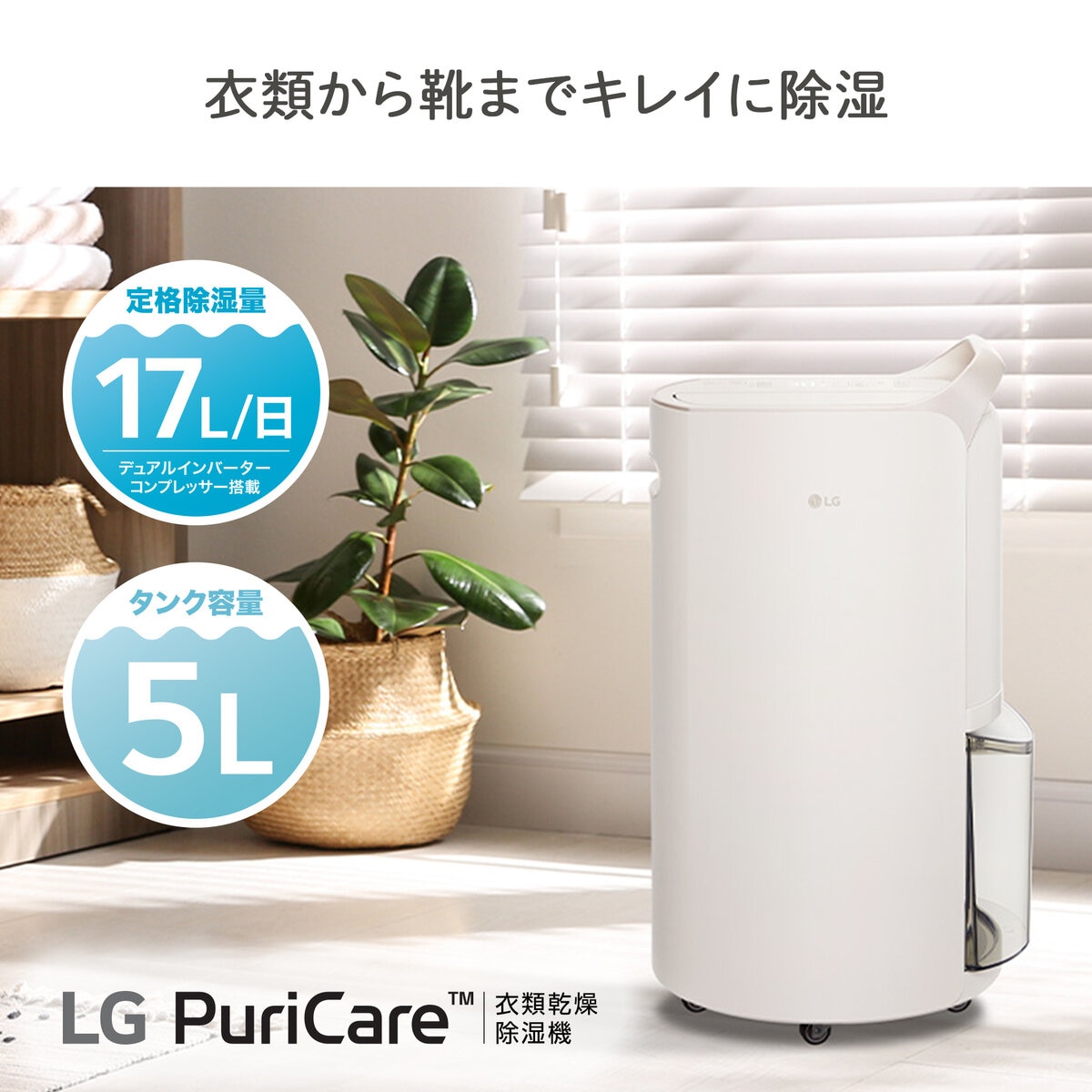 LG PuriCare 衣類乾燥除湿機 DD177QSE0 定格除湿能力17L | Costco Japan