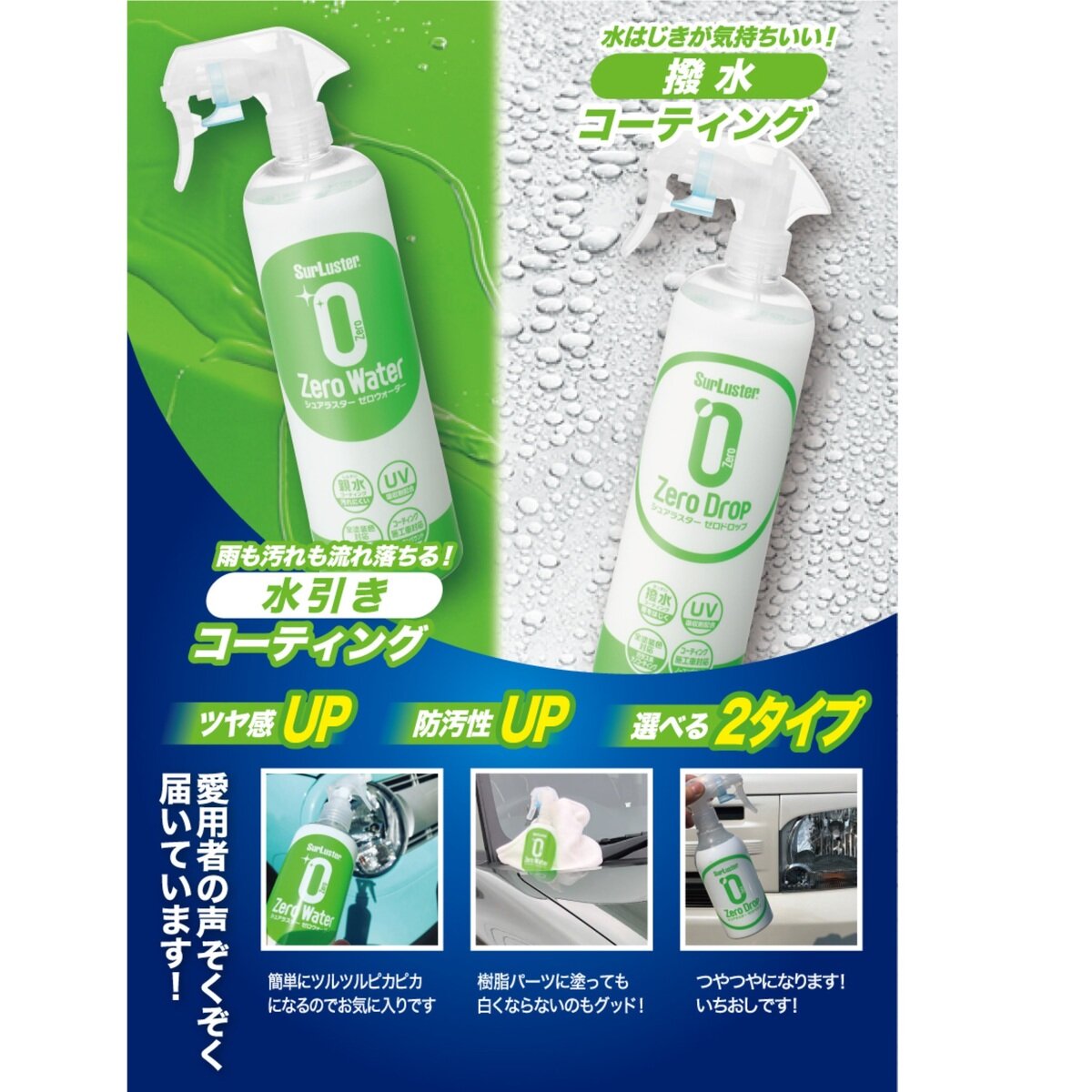 シュアラスター ゼロドロップ 500ml | Costco Japan