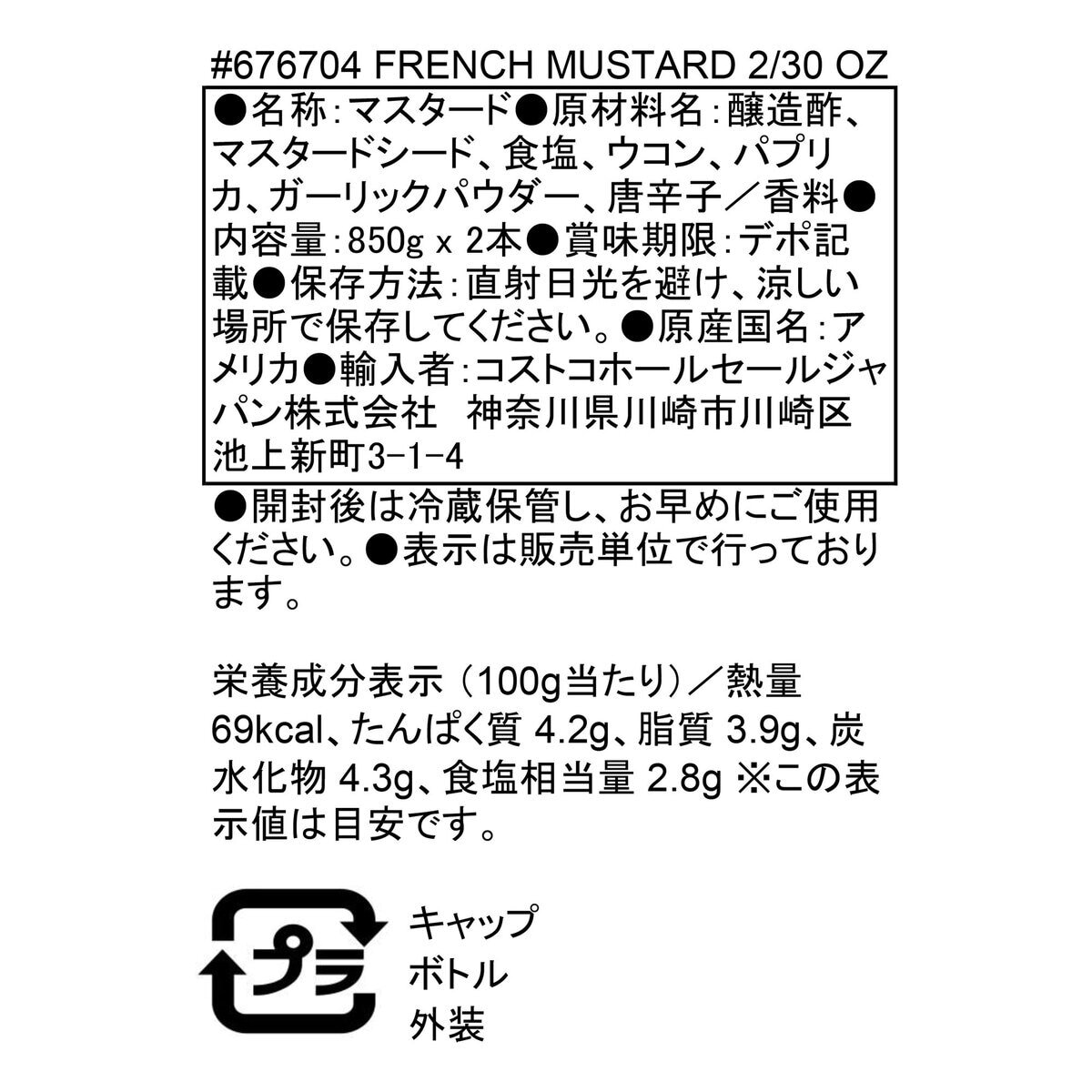 フレンチ マスタード 850g x 2本 | Costco Japan