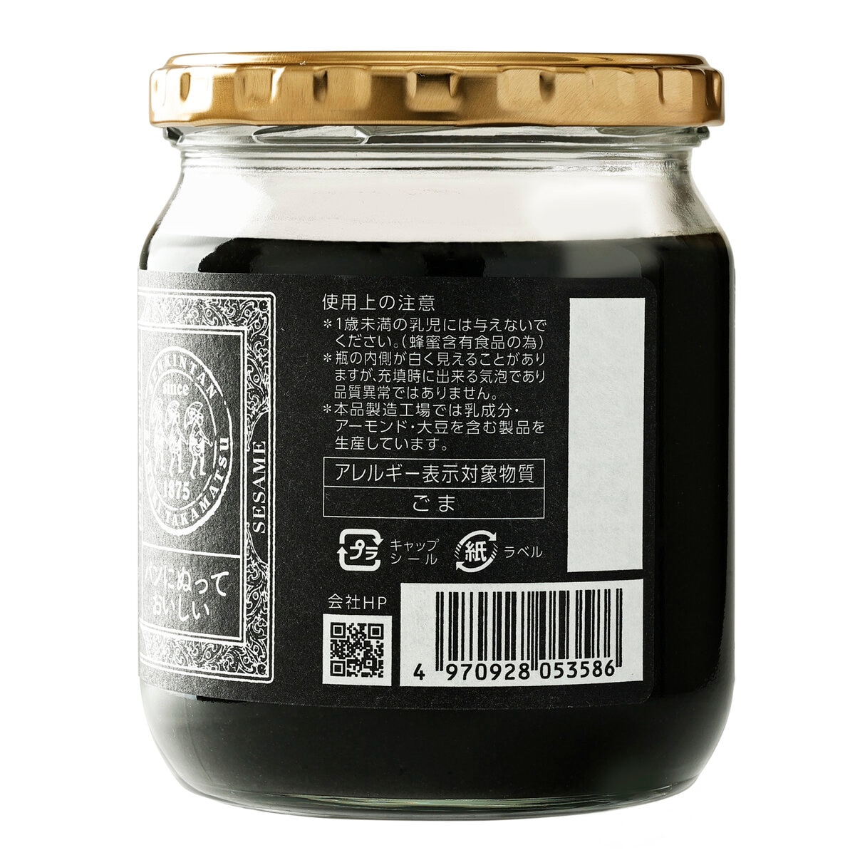 薬売りのねり黒ごま はちみつ入り 430g