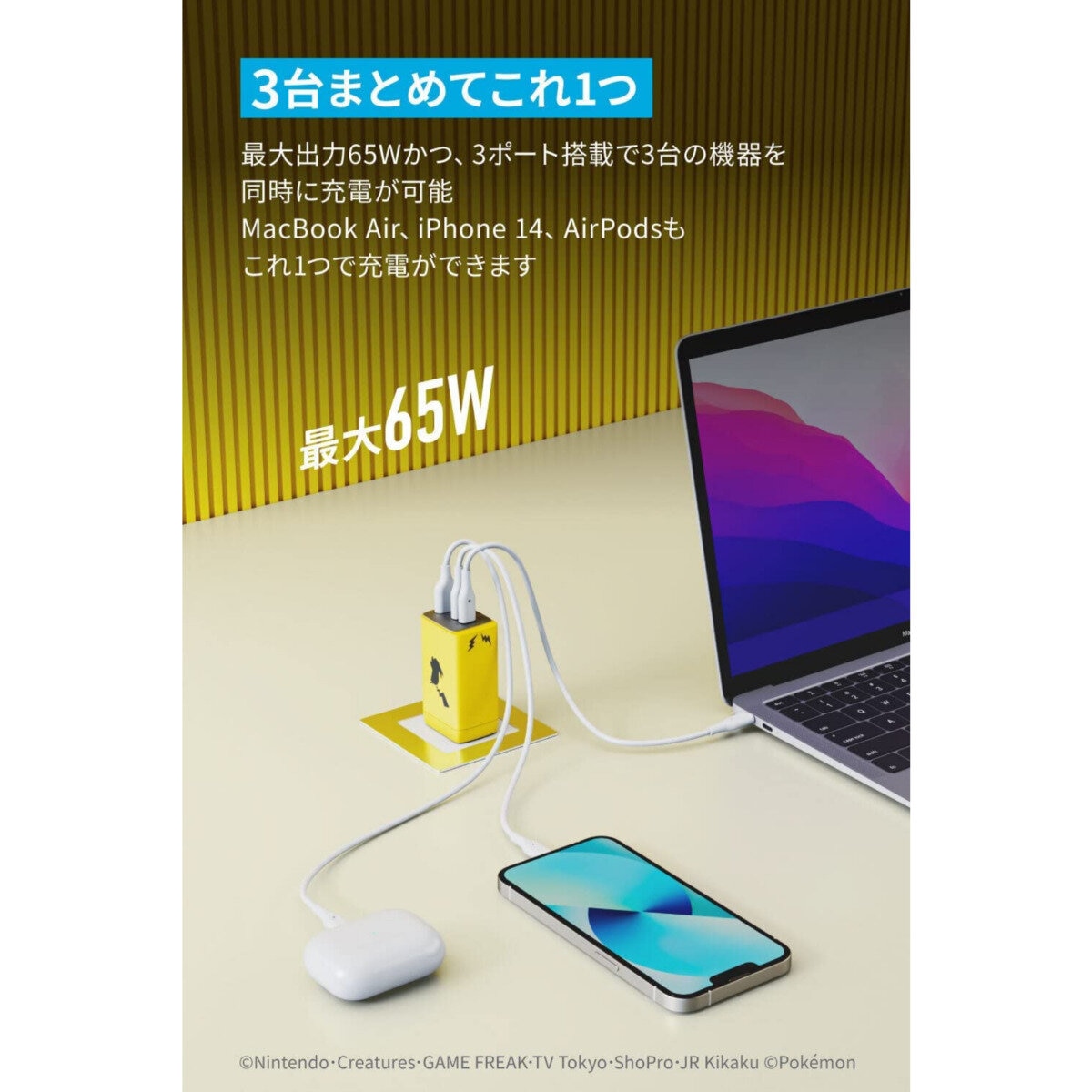 Anker USB急速充電器 65W ピカチュウモデル B2668N71