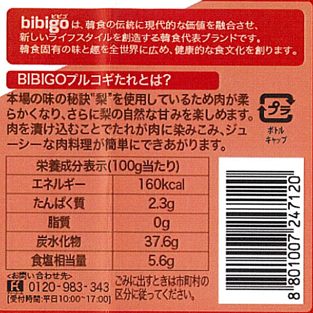 ビビゴ 梨プルコギ ヤンニョムジャン | Costco Japan