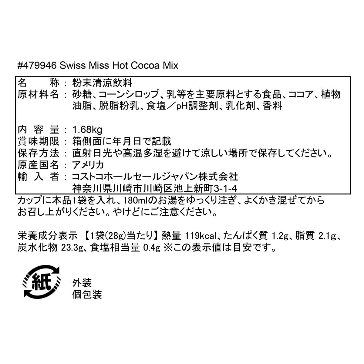 スイスミス ミルクチョコレート ココア 60袋 | Costco Japan