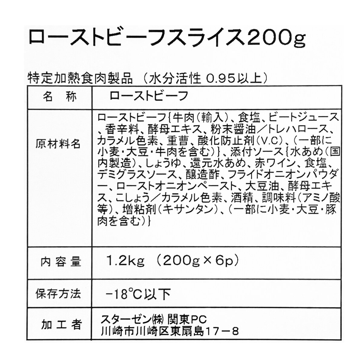 【冷凍】ローストビーフスライス 200g x 6パック