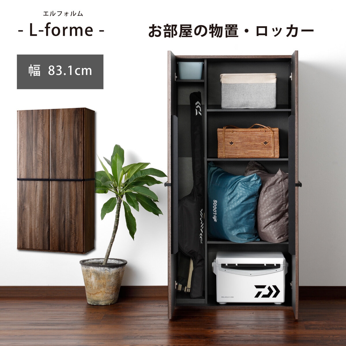 朝日木材加工 L-forme ロッカー LFM-1680LK-DB