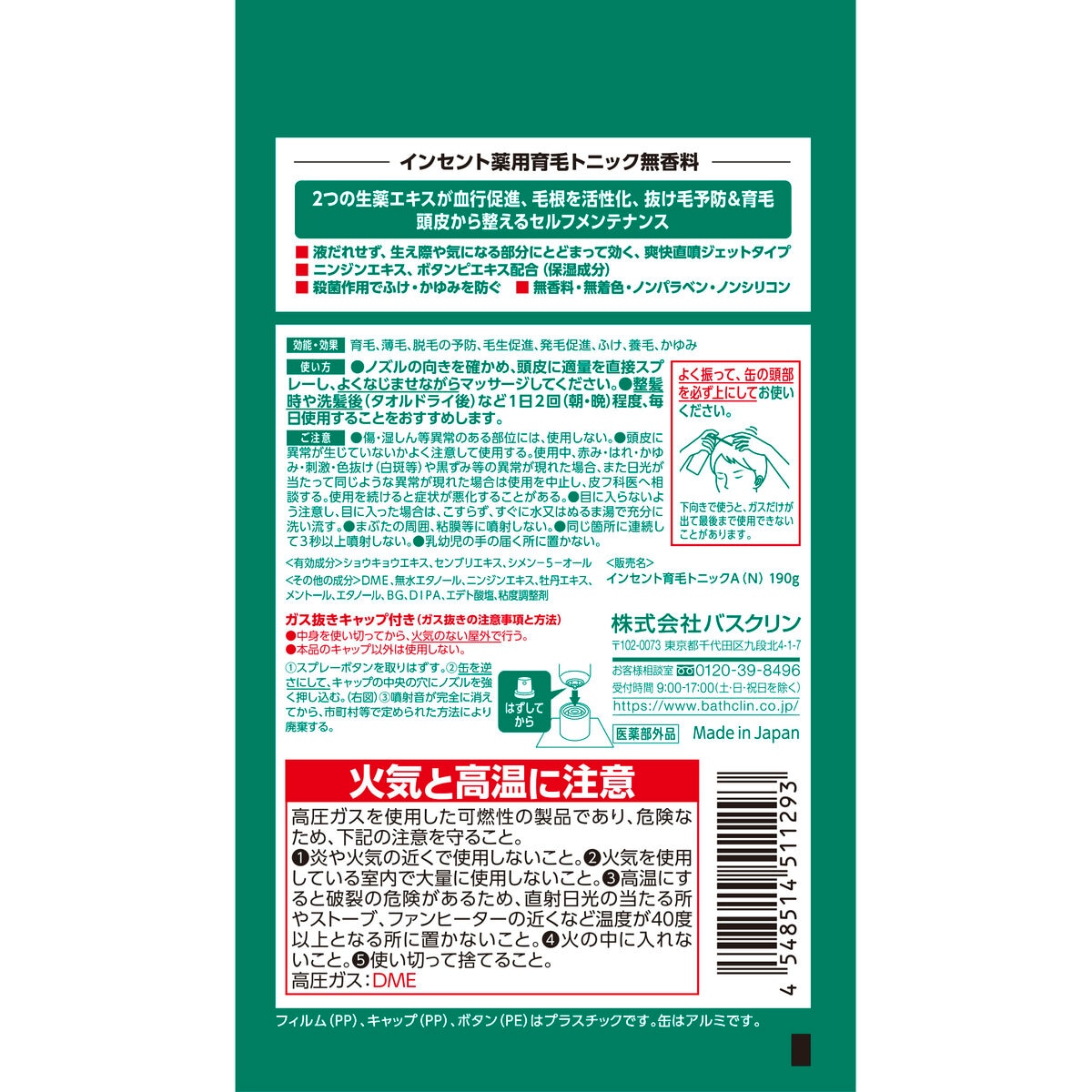 INCENT 薬用育毛トニック 無香料 190g x 2pack