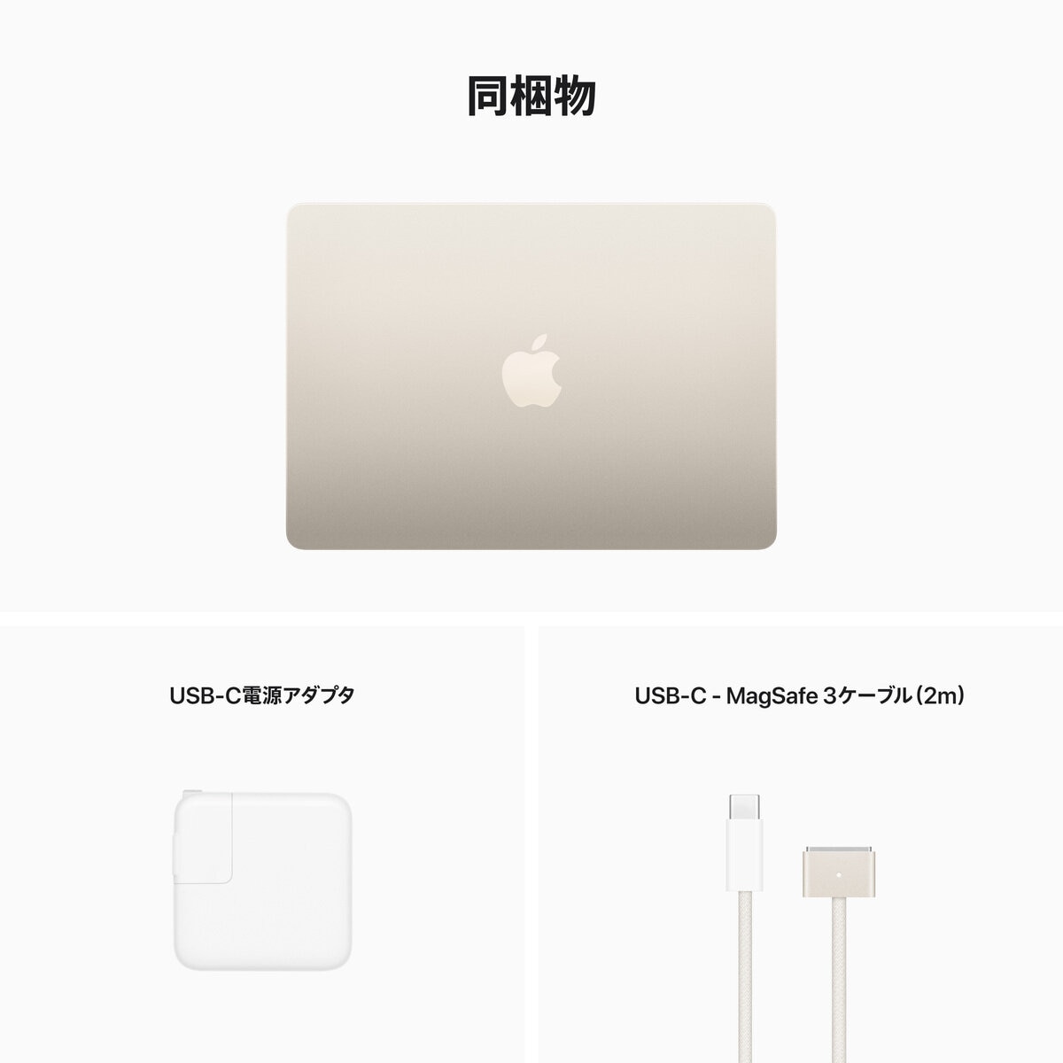 Apple MacBook Air 13インチ 8コアCPU&8コアGPU/Apple M2チップ/8GB