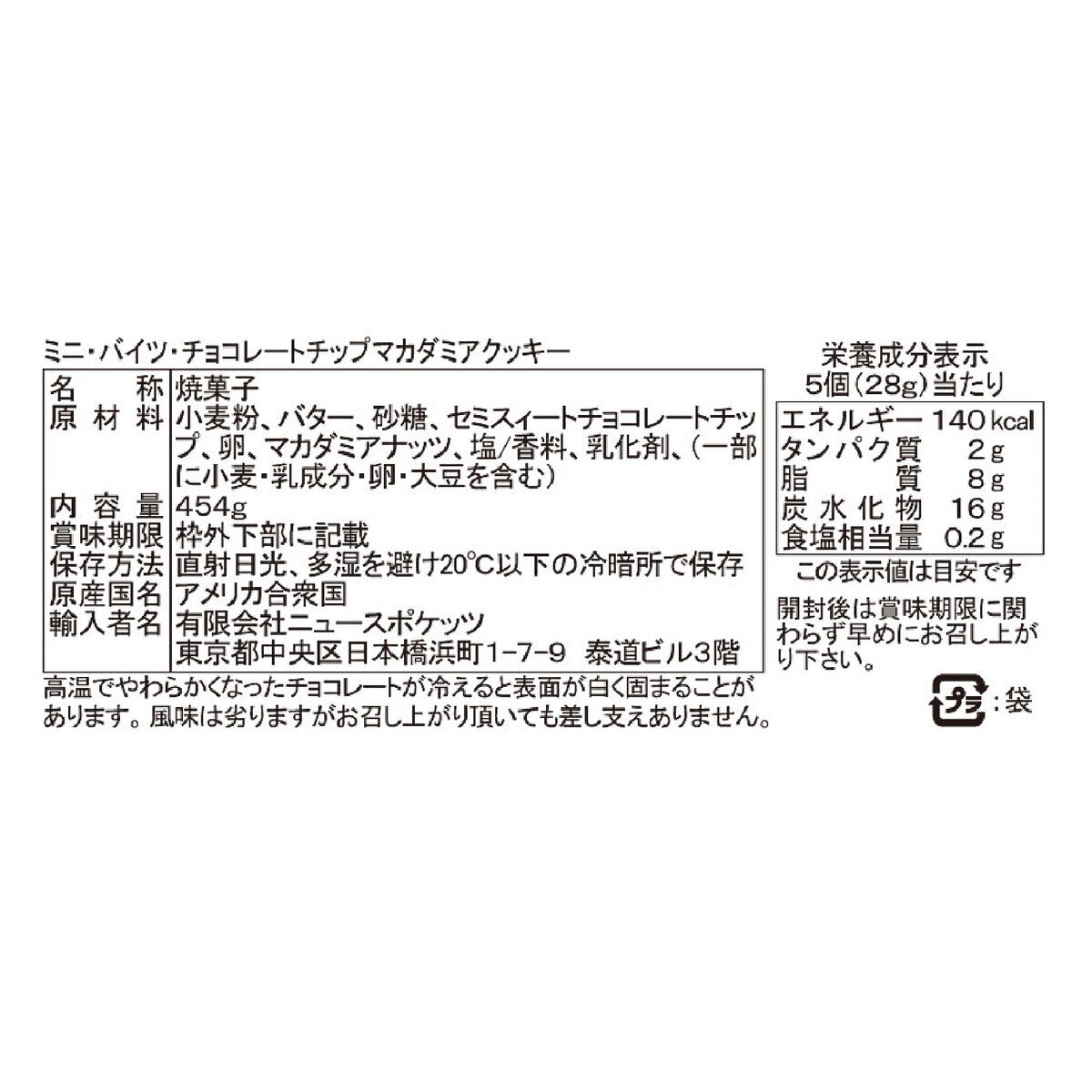 ホノルルクッキー チョコチップマカダミアクッキー 454g | Costco Japan