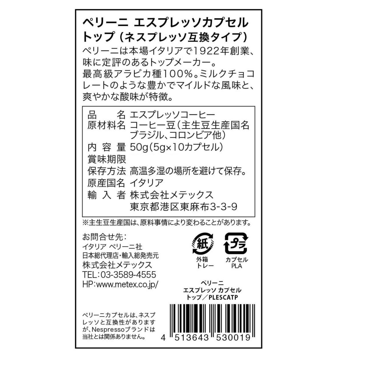 ペリーニ ネスプレッソ互換カプセル トップ 120カプセル