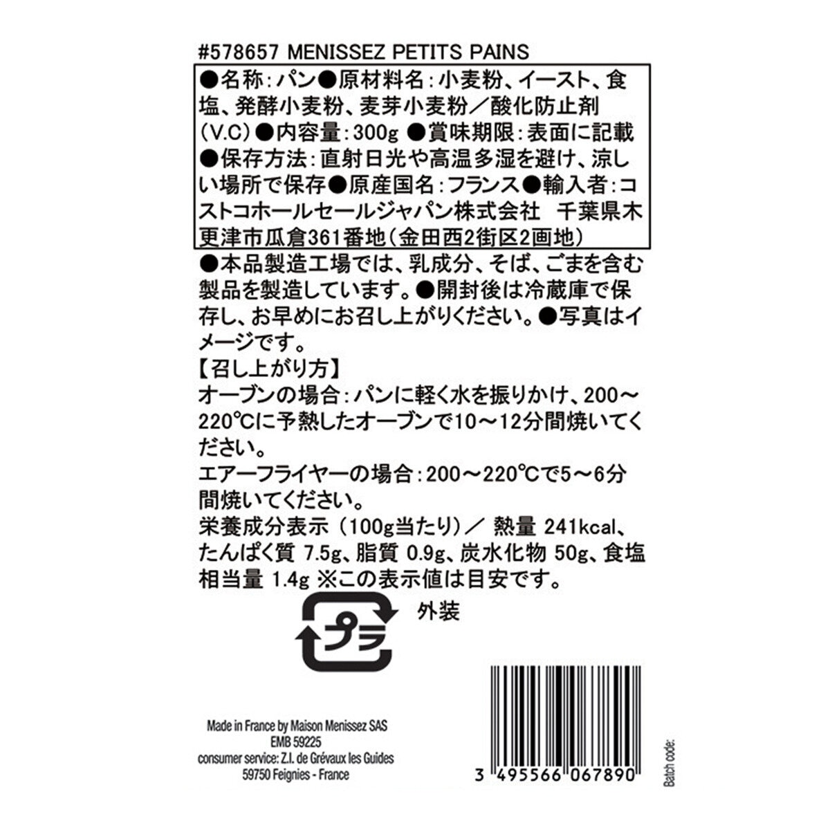 メニセズ プチパン 24入パック 6個ｘ4袋