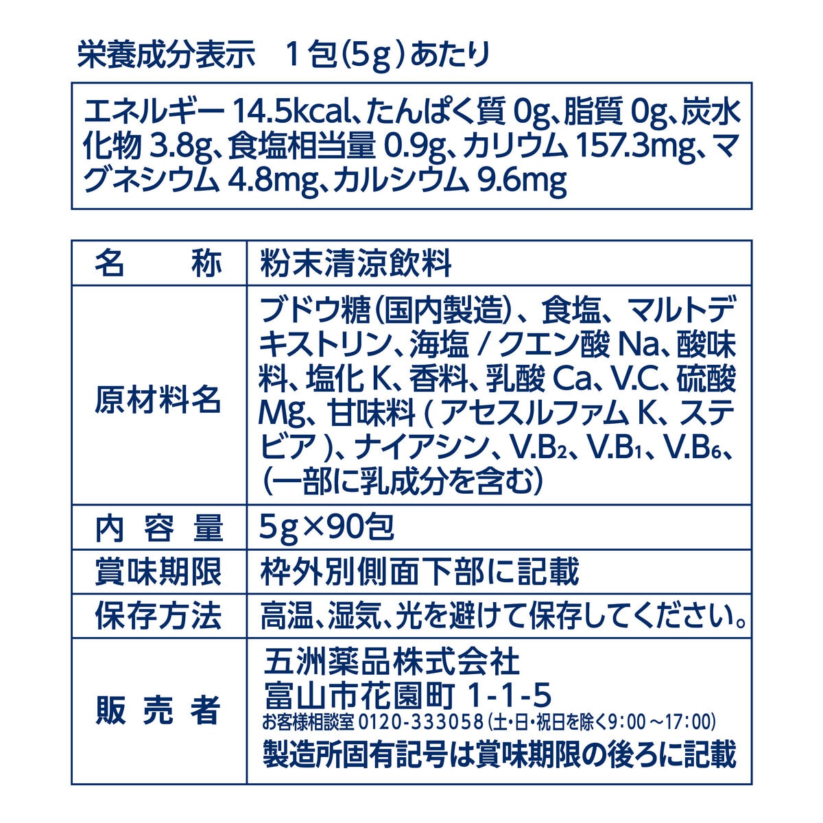 五洲薬品 補水対策パウダー90包