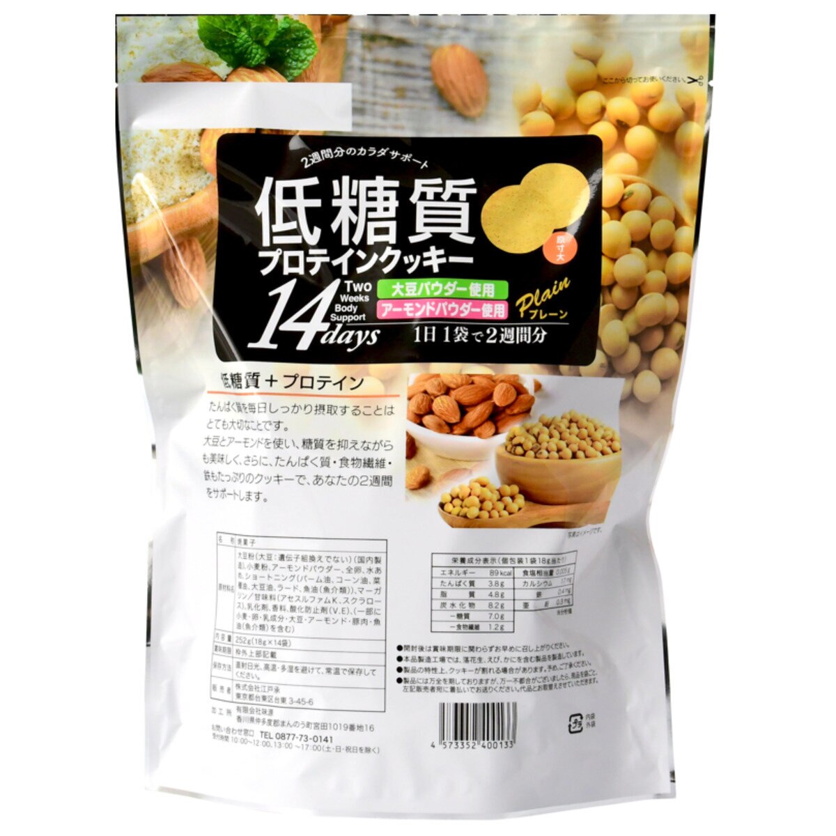 低糖質プロテインクッキー 14日分 Costco Japan