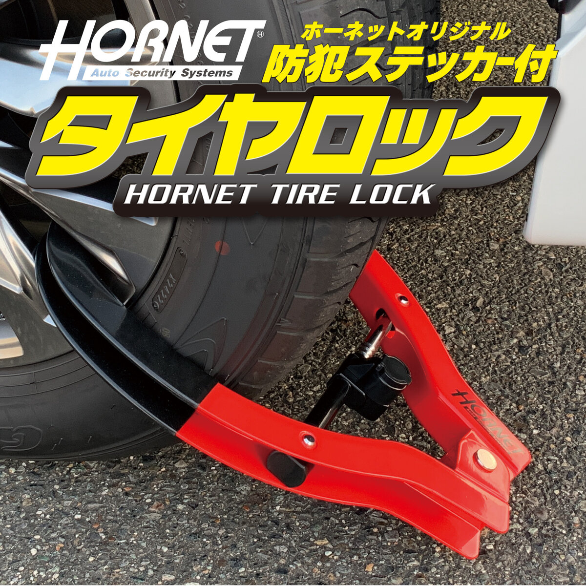 ホーネット タイヤロック 赤色 LT-51R | Costco Japan