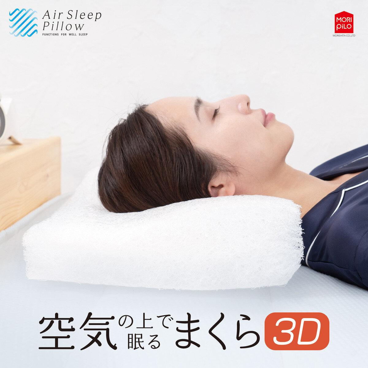 モリシタ 空気の上で眠るまくら 3D 30×50cm | Costco Japan