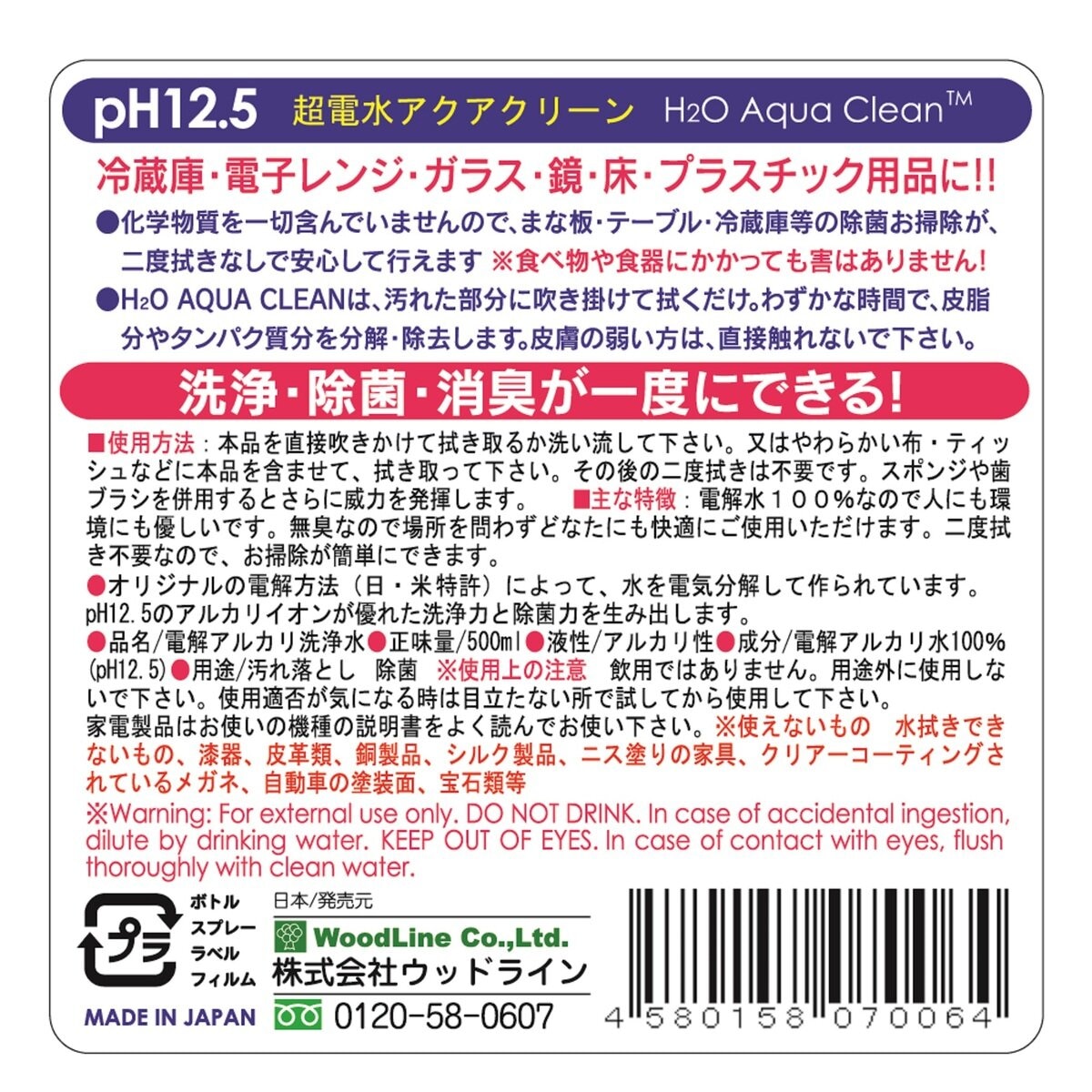 H2Oアクアクリーン電解水クリーナー 500ml x 2