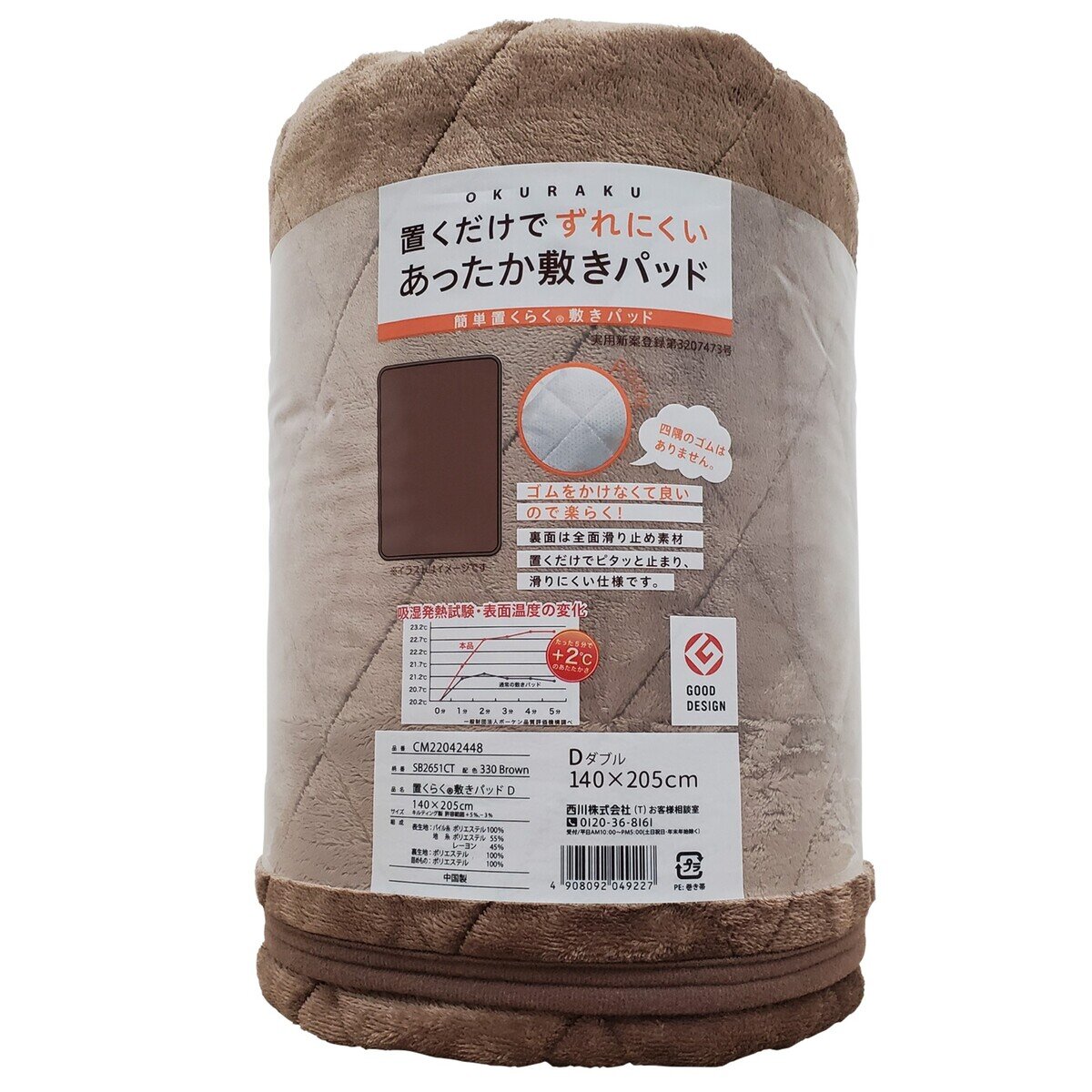 西川 吸湿発熱 置くラク 敷き パッド ダブル 140x205cm | Costco Japan