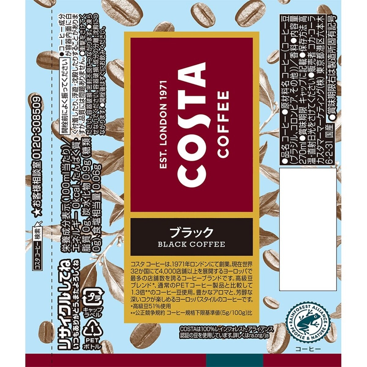 コスタ ブラック 270ml 24本 x 2ケース ペットボトル | Costco Japan