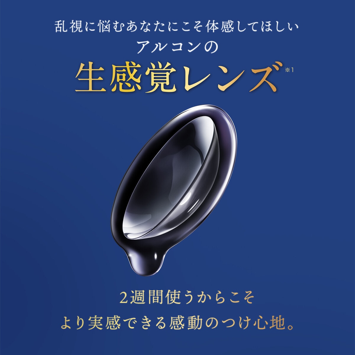 【処方指示書の提出が必要です】トータル フォーティーン® 乱視用 6枚入り (ベースカーブ 8.6)