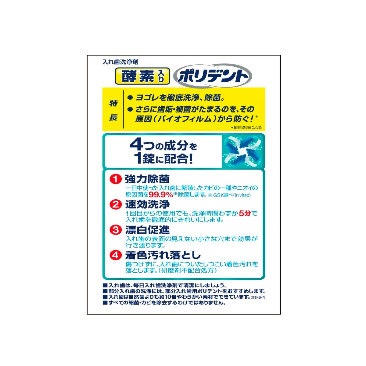 市場 3個セット 部分入れ歯用ポリデント ＧＳＫ