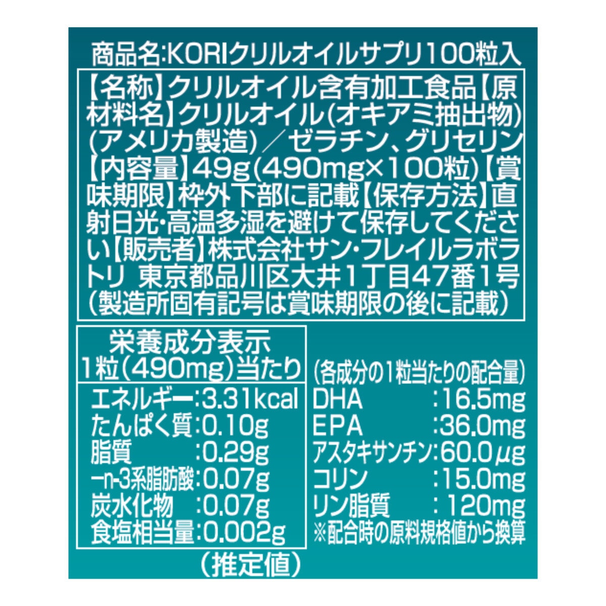 KORIクリルオイル100粒