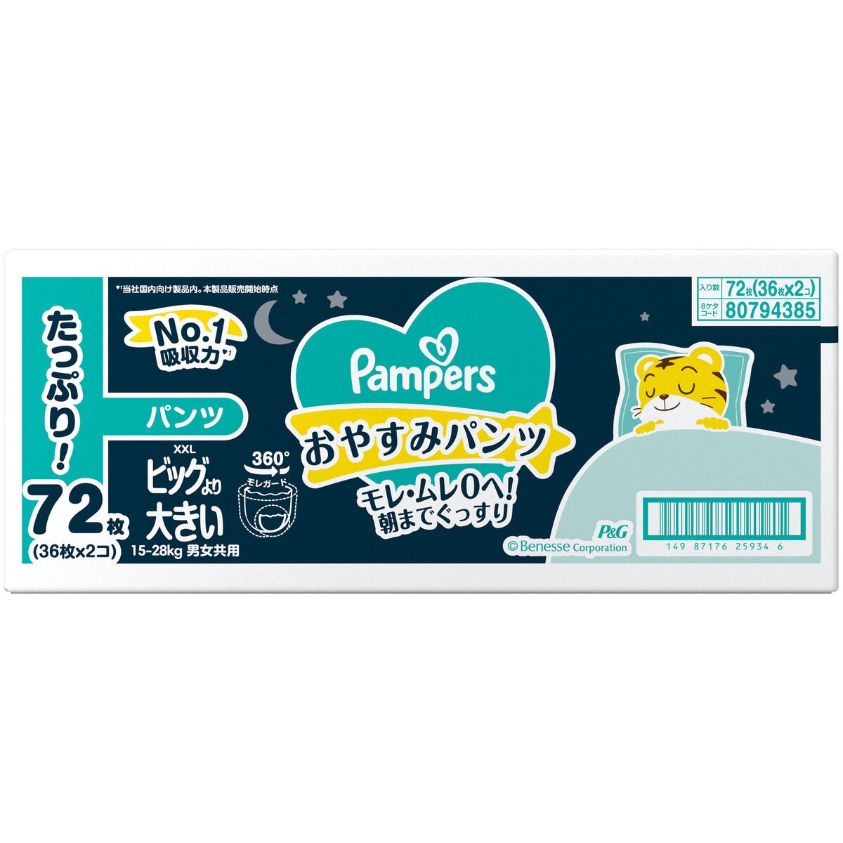 【パンツ ビッグより大きいサイズ】パンパース オムツ おやすみパンツ (15~28kg) 72枚(36枚×2パック)