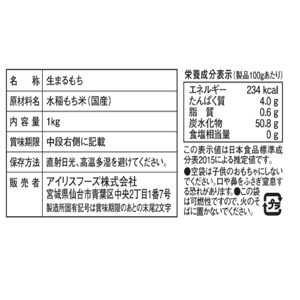 アイリスオーヤマ 低温製法米生まるもち 1㎏