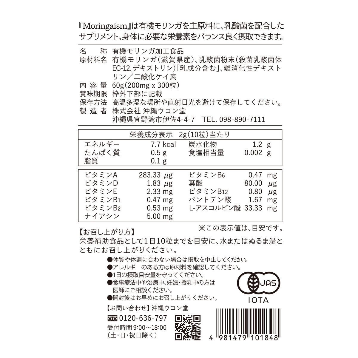 国産オーガニックモリンガ粒 Moringaism300粒（30日分）