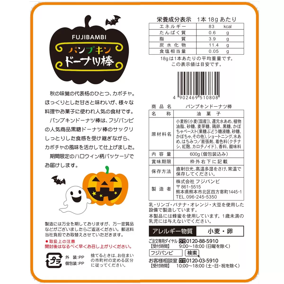 パンプキンドーナツ棒600g Costco Japan