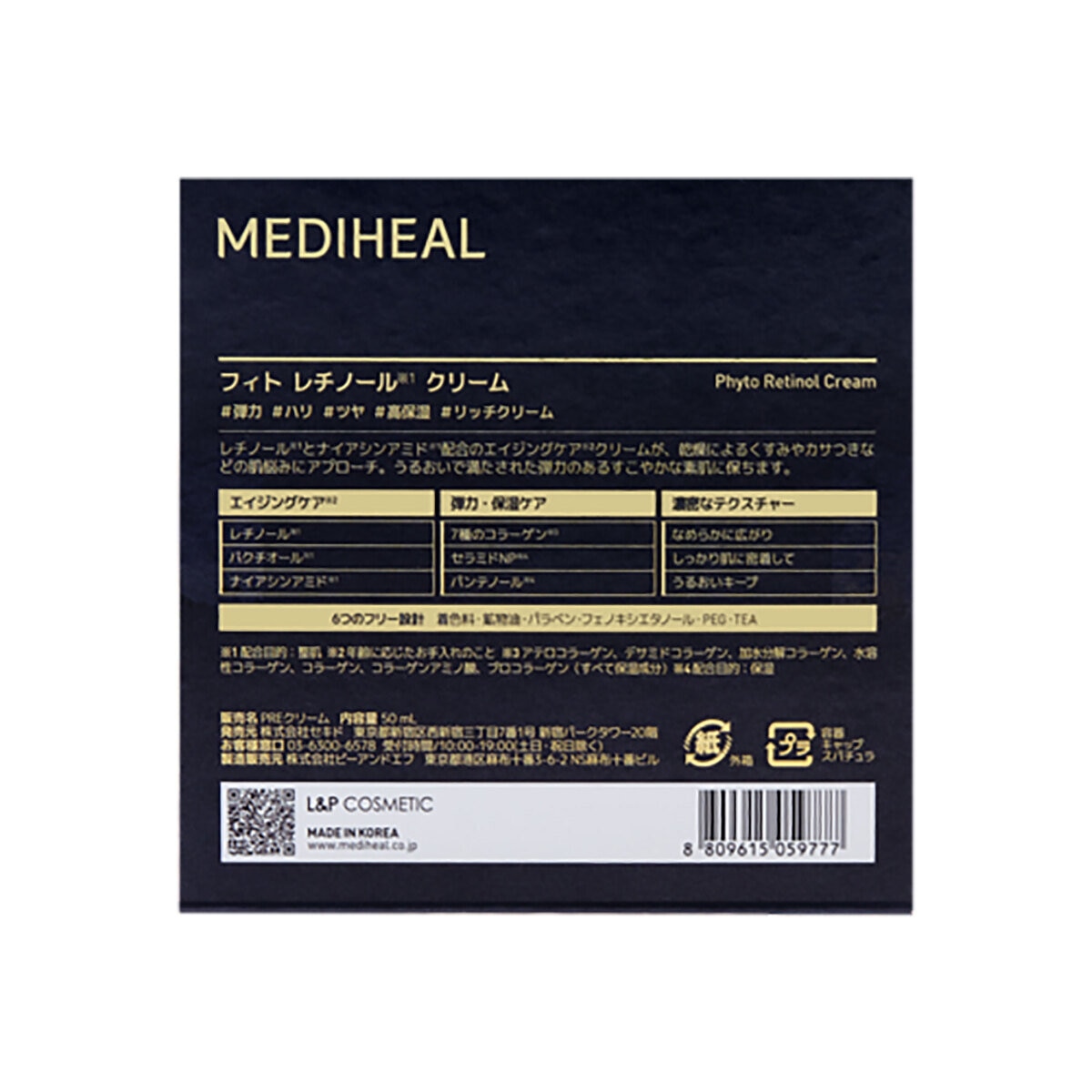 MEDIHEAL (メディヒール) フィト レチノールクリーム 50ml