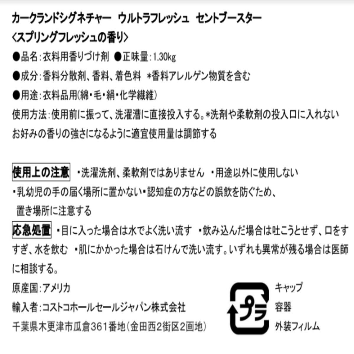 カークランドシグネチャー ウルトラ フレッシュ ブースター 衣料用 香りづけビーズ