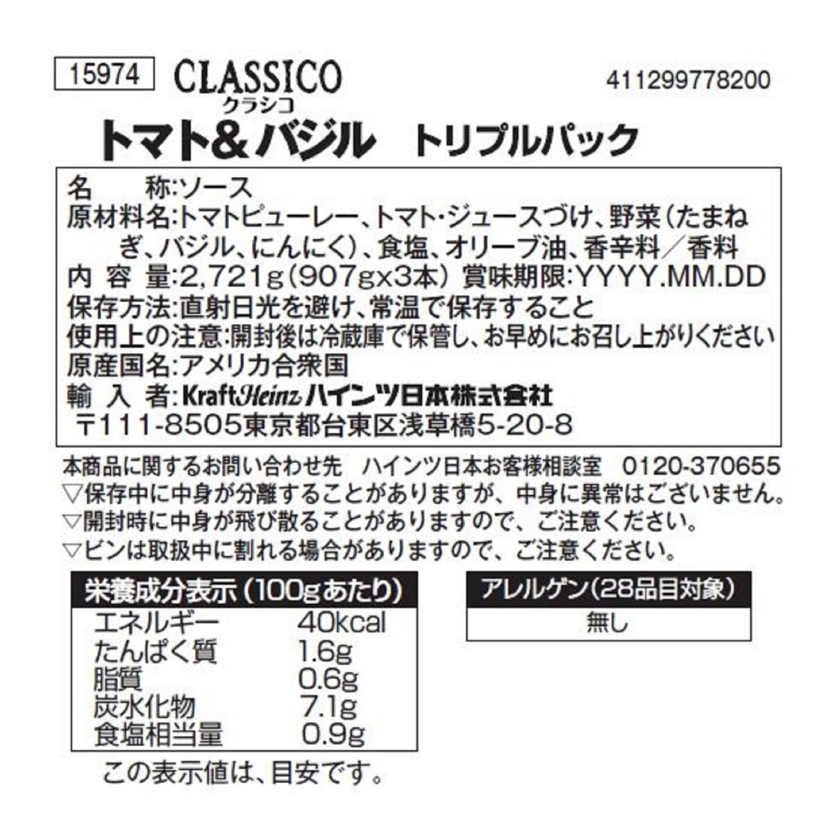 クラシコパスタソース 907g x 3本 | Costco Japan