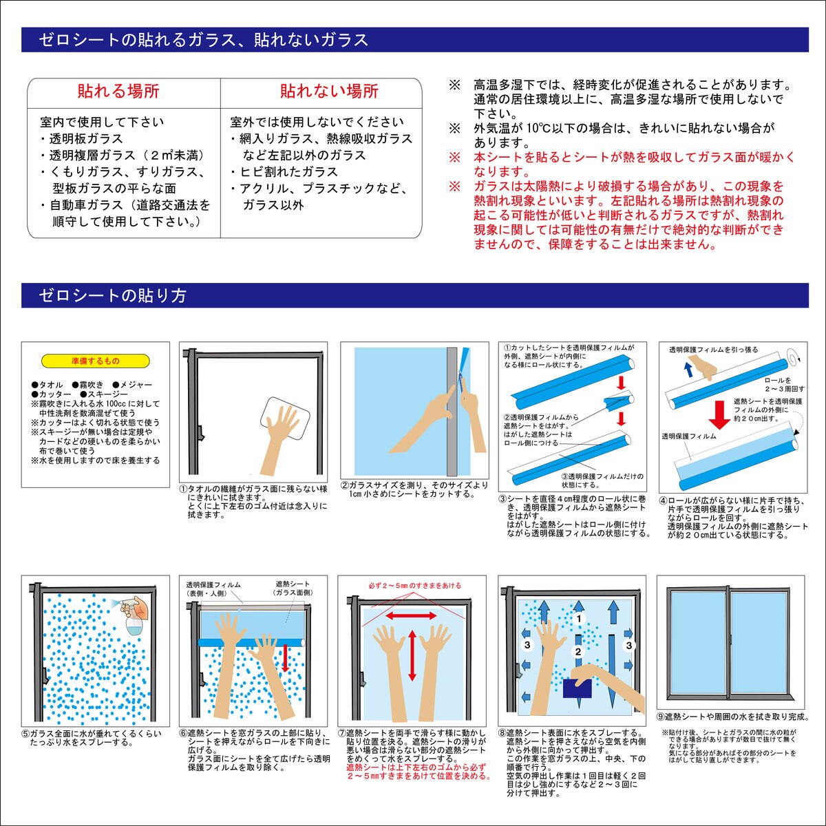 窓ガラス用透明遮熱シート ゼロシート 92 x 180 cm 2枚組 ZCS0182 | Costco Japan