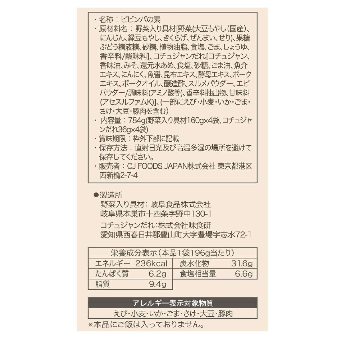 ビビゴ ビビンバの素 2人前 x 4パック | Costco Japan