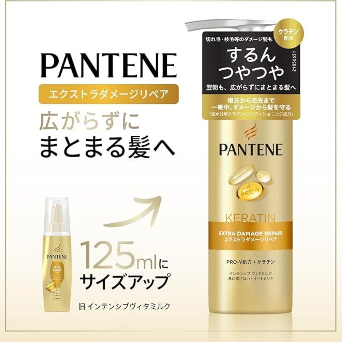 パンテーン　インテンシブヴィタミルク  125ml x2