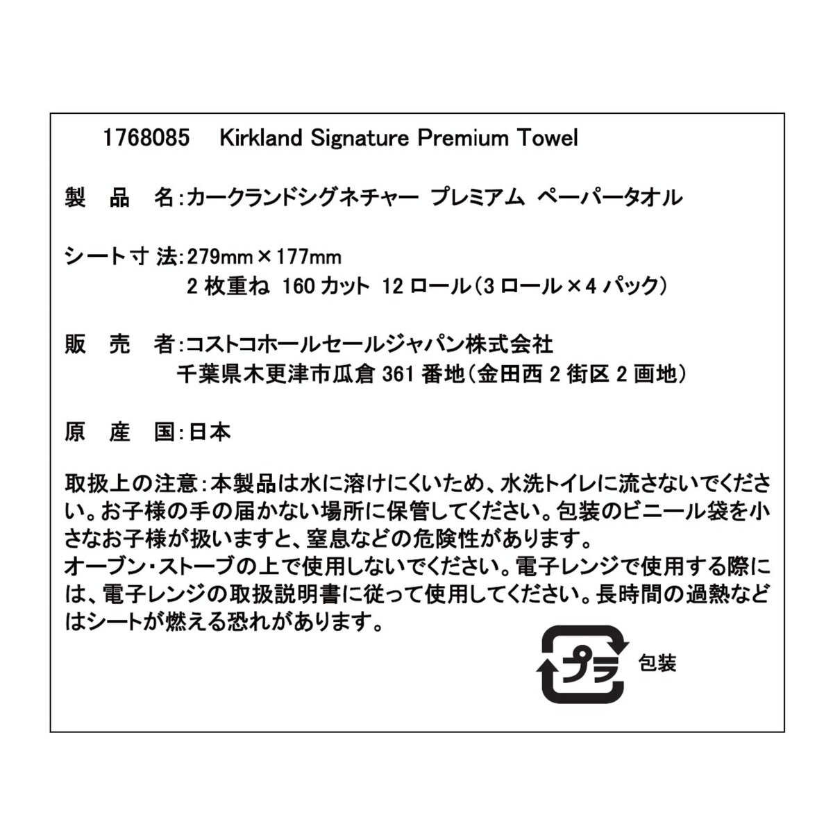 カークランドシグネチャー ペーパータオル 12ロール